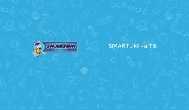 Smartum на ТВ